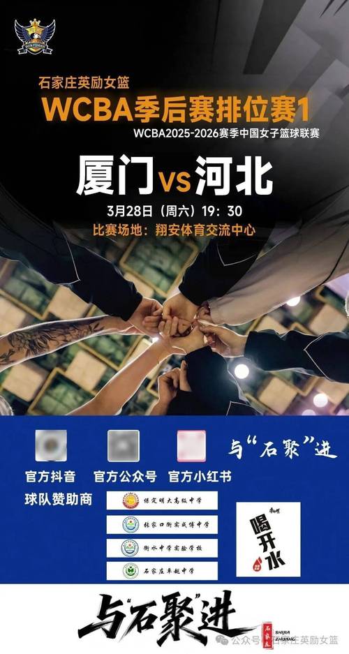 赛事预告期待首胜！厦门银行客场再战石家庄英励