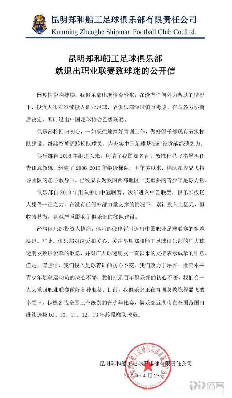 从中乙降级！昆明城星官方：构建自己的青训体系并非阶段性退让