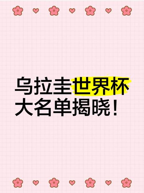 2014乌拉圭足球队员名单？2014世界杯乌拉圭队成绩？