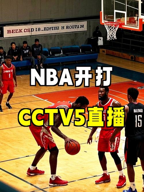 nba直播是什么频道？nba直播是哪个频道？