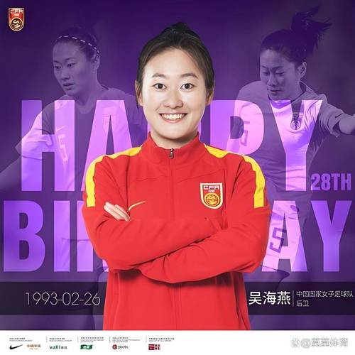 中国女足名单官方照？中国女足名单及照片吴海燕？
