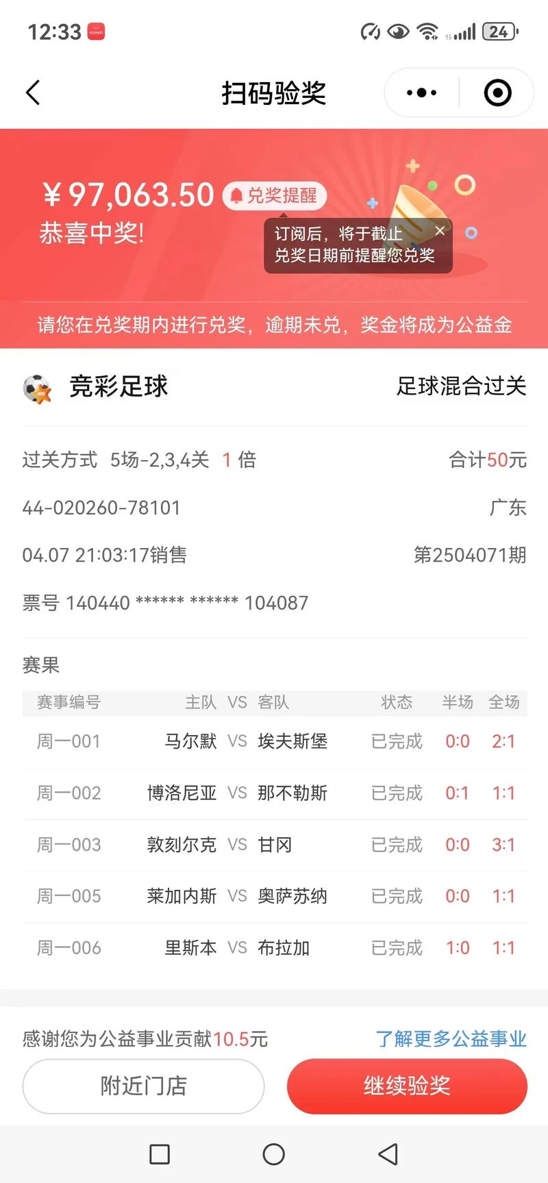 足球竞彩开奖结果最准的，竞彩足球最快开奖结果查询