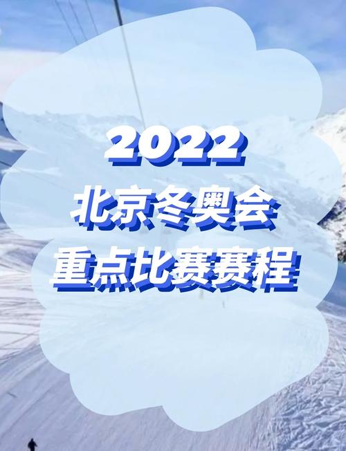 2022年冬奥会是几月几日日，2022年冬奥会是几月几日开始