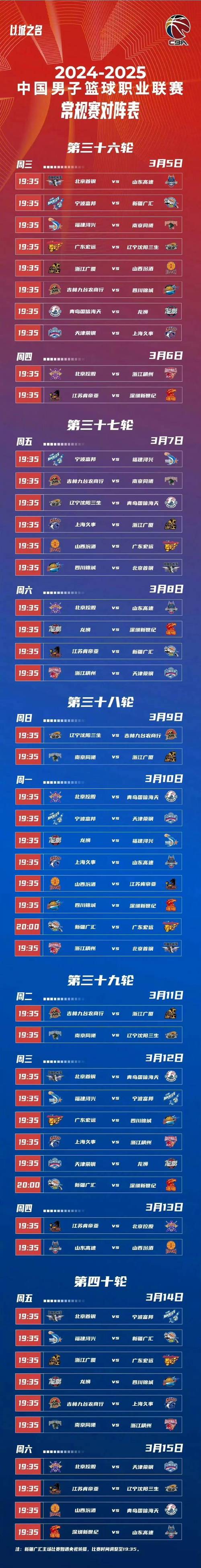 广东东莞cba赛程表，cba东莞队赛程