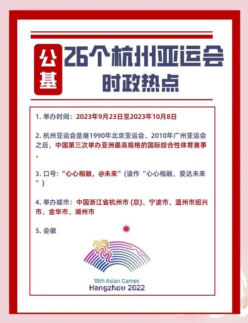 杭州亚运会是几号？杭州亚运会是哪天？