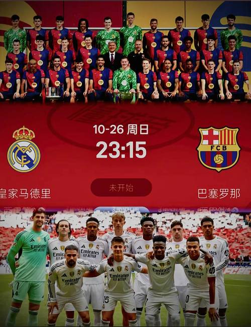 巴塞罗那vs皇马今晚几点？巴塞罗那vs皇马今晚几点比赛？